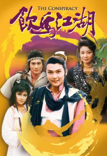 Ẫm Mã Giang Hồ (Ẫm Mã Giang Hồ) [1987]