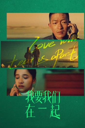 Anh Muốn Chúng Ta Ở Bên Nhau (Love Will Tear Us Apart) [2021]