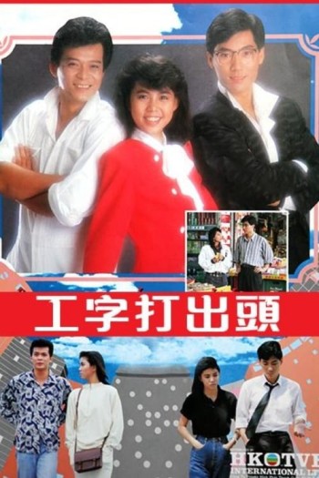 Bàn Tay Dựng Tương Lai (The Upstart and the Self-Made Man) [1987]