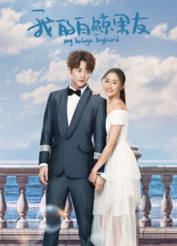 Bạn Trai Bạch Kình Của Tôi Phần 1 (My Beluga Boyfriend (Season 1)) [2019]