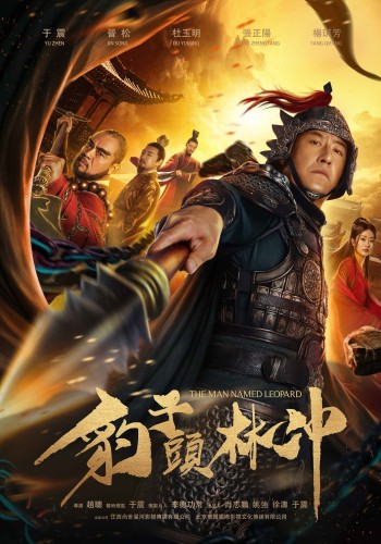 Báo Tử Đầu Lâm Xung (The Man Named Leopard) [2019]