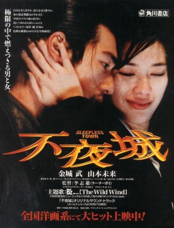 Bất Dạ Thành (Sleepless Town) [1998]