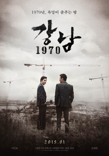 Bụi Đời Gangnam (Gangnam Blues) [2015]