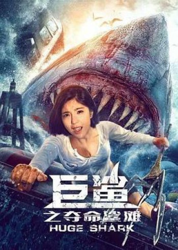 Cá Mập Khổng Lồ: Bãi Cá Mập Đoạt Mạng (Giant Shark / Huge Shark) [2021]