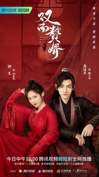 Chàng Rể Hai Mặt (My Bossy Wife - Shuang Mian Zhui Xu) [2022]