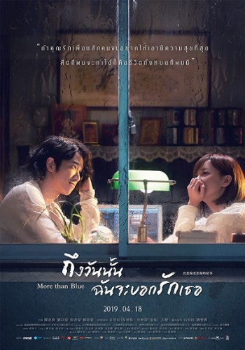 Chỉ cần em hạnh phúc: Loạt phim (More than Blue: The Series) [2021]