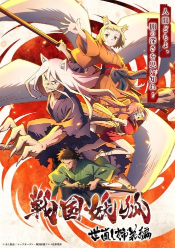 Chiến Quốc Yêu Hồ (Phần 1) (Sengoku Youko (Season 1)) [2024]