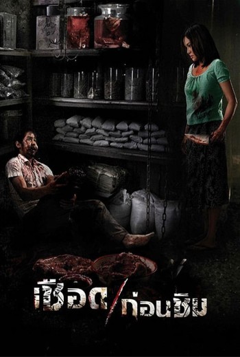 Cối Xay Thịt Người (Meat Grinder) [2009]