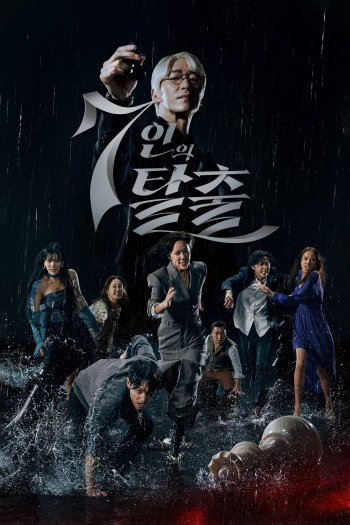 Cuộc Chiến Sinh Tồn (Phần 1) (The Escape Of The Seven (Season 1)) [2023]