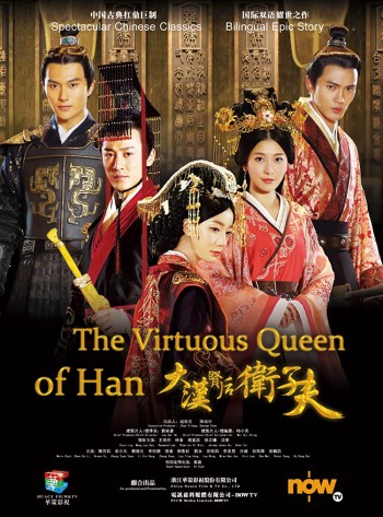 Đại Hán Hiền Hậu Vệ Tử Phu (The Virtuous Queen Of Han) [2014]