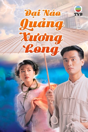 Đại Náo Quảng Xương Long (Time Before Time) [1997]