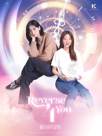 Đảo Ngược Thời Gian Vì Em (Reverse 4 You) [2024]