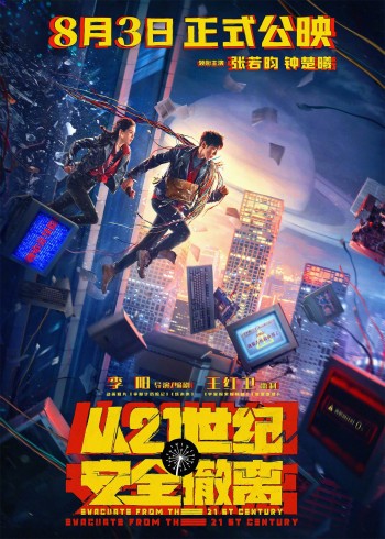 Di Tản An Toàn Từ Thế Kỷ 21 (Escape from the 21st Century) [2024]