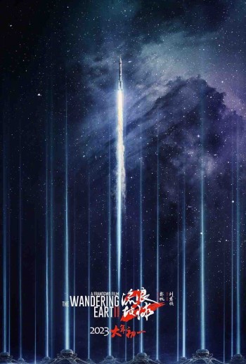 Địa Cầu Lưu Lạc 2 (The Wandering Earth II) [2023]