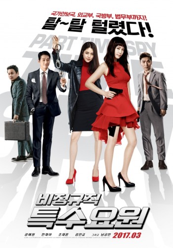 Điệp Viên Ngoài Giờ (Part-time Spy) [2017]