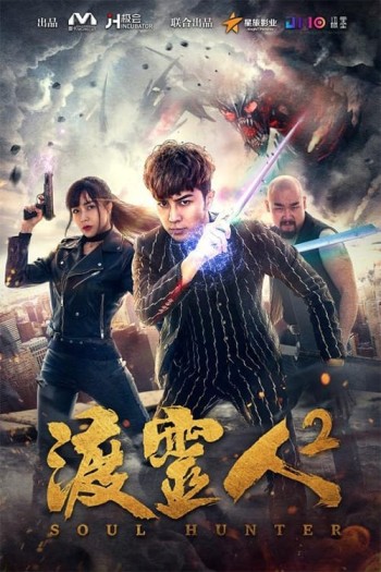 Độ linh nhân 2 (Soul Hunter 2) [2018]