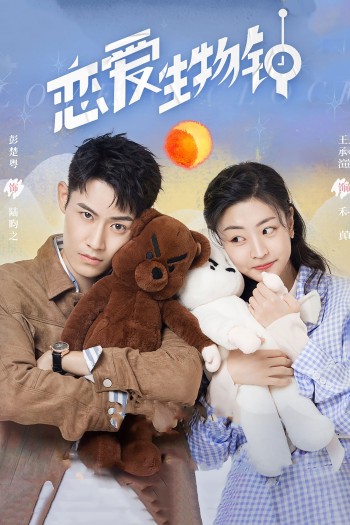 Đồng Hồ Sinh Học Tình Yêu (Love O'Clock) [2021]