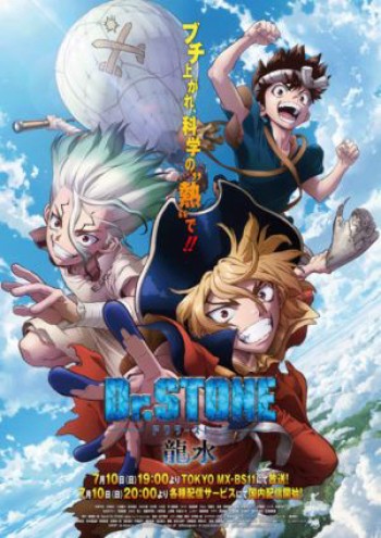 Dr. STONE (Season 3) (Dr.STONE NEW WORLD) [2023]