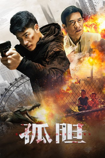 Giải Cứu Chính Mình (Rescue on One's Own) [2024]