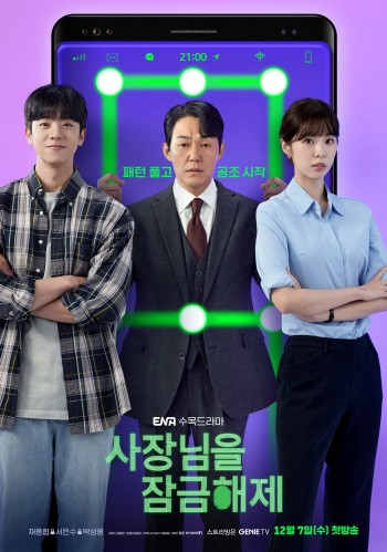 Giải Cứu Ông Chủ (Unlock My Boss) [2022]