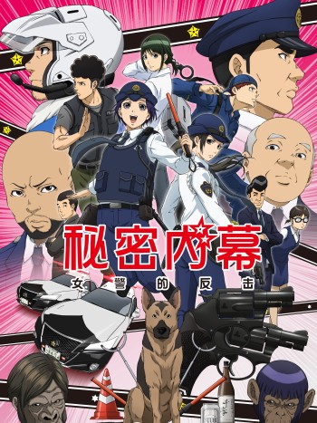 Hakozume: Nữ Cảnh Sát Phản Công (Police In A Pod, Hakozume: Kouban Joshi No Gyakushuu) [2022]