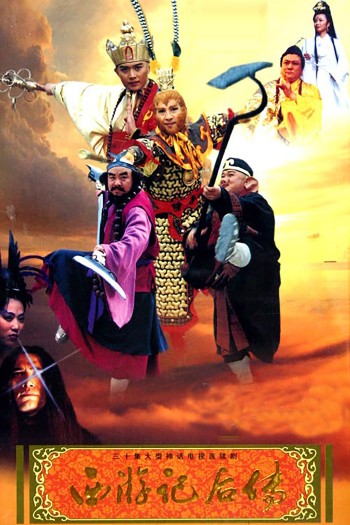 Hậu Tây Du Ký (Giải Cứu Phật Tổ) (Journey to the West Afterstory) [2000]