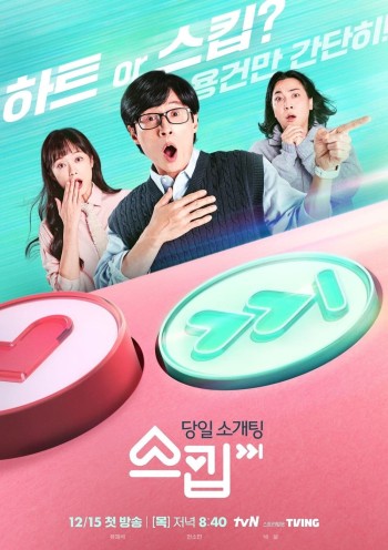 Hẹn Hò Thần Tốc (The Skip Dating) [2022]