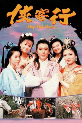 Hiệp Khách Hành (Hap Hak Hang) [1989]