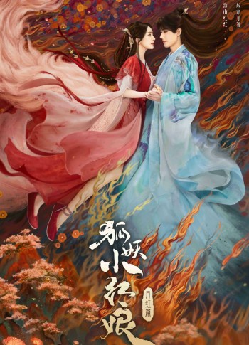 Hồ Yêu Tiểu Hồng Nương Nguyệt Hồng Thiên (Fox Spirit Matchmaker 1) [2023]