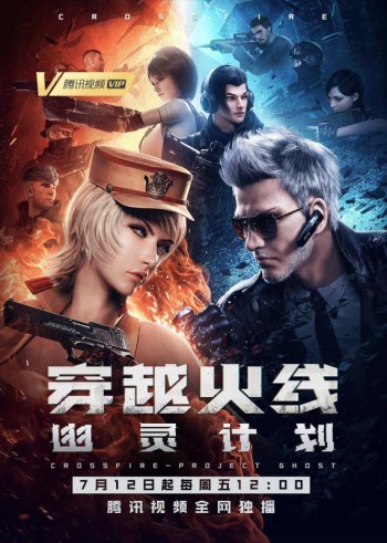 Hỏa Tiễn Xuyên Việt (CrossFire: Project Ghost) [2019]