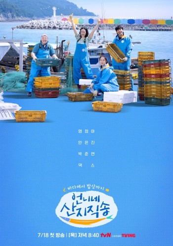 Hương Vị Của Biển (Fresh Off The Sea) [2024]