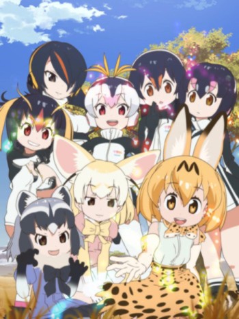 Kemono Friends (けものフレンズ) [2017]