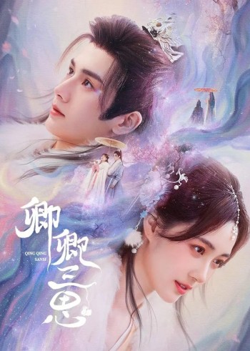 Khanh Khanh Tam Tư (The Deliberations of Love) [2023]