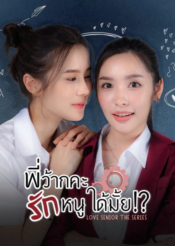 Love Senior: Tiền Bối Kỷ Luật Yêu Em Được Không? (Love Senior) [2023]