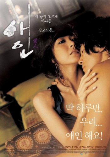 Lưới Tình Ngọt Ngào (The Intimate) [2005]