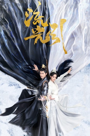 Lưu Quang Dẫn (Fateful Love) [2024]