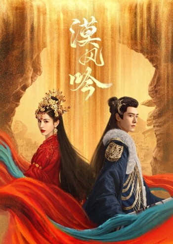 Mạc Phong Ngâm (Love In The Desert) [2024]