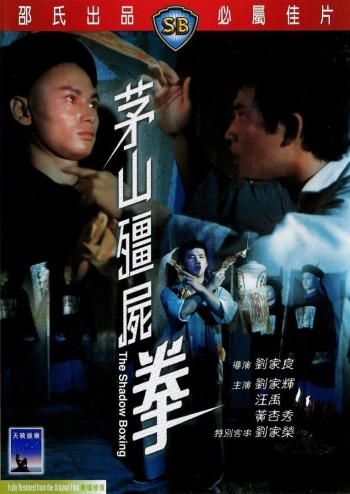 Mao Sơn Cương Thi Quyền (The Shadow Boxing) [1979]