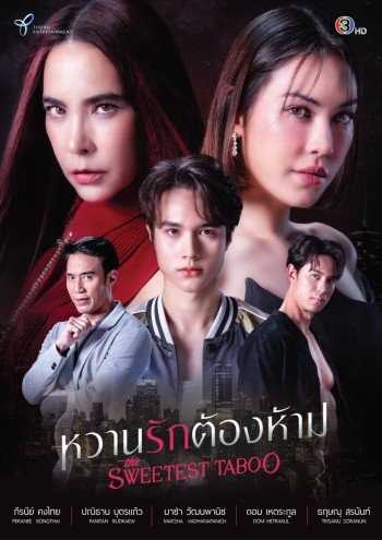 Mật Ngọt Cấm Kỵ (The Sweetest Taboo) [2024]