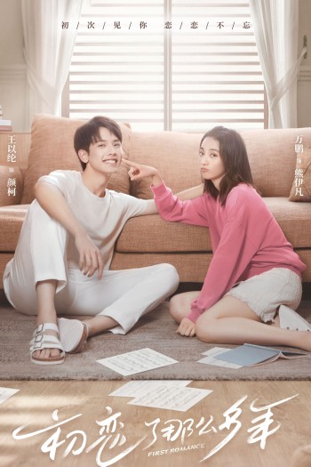 Mối Tình Đầu Nhiều Năm Như Thế (First Romance) [2020]