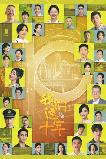 Mười Năm Của Chúng Ta (Our Ten Years) [2022]