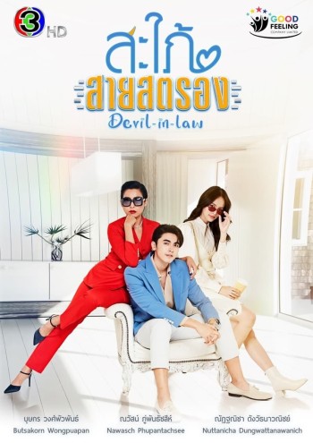 Nàng Dâu Tinh Quái (Devil In Law) [2023]