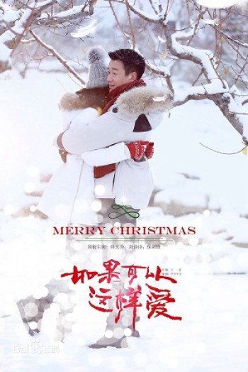 Nếu Có Thể Yêu Như Vậy (If Love Like This - Merry Christmas) [2019]