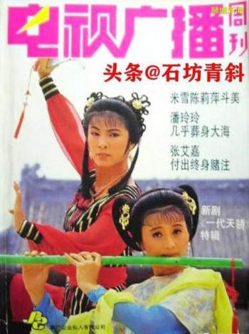 Nhất Đại Thiên Kiều (Legend Of A Beauty) [1991]