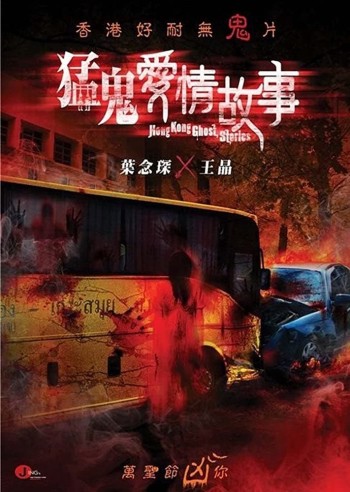 Những Câu Chuyện Kinh Dị Hồng Kong (Hong Kong Ghost Stories) [2011]