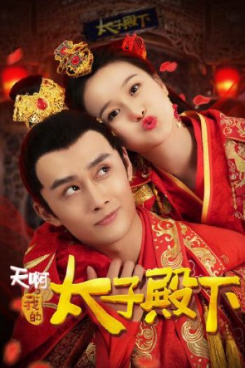 Ôi Trời Thái Tử Điện Hạ Của Tôi (Oh My Prince) [2018]