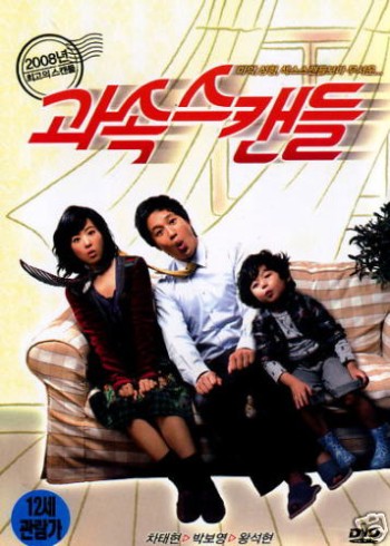 Ông Ngoại Tuổi 30 (Speed Scandal) [2009]