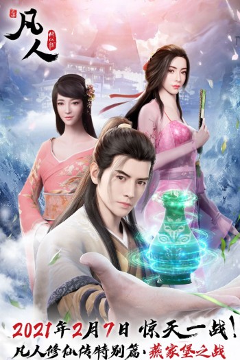 Phàm Nhân Tu Tiên (Phần 1) (A Record of a Mortal's Journey to Immortality (Season 1)) [2020]