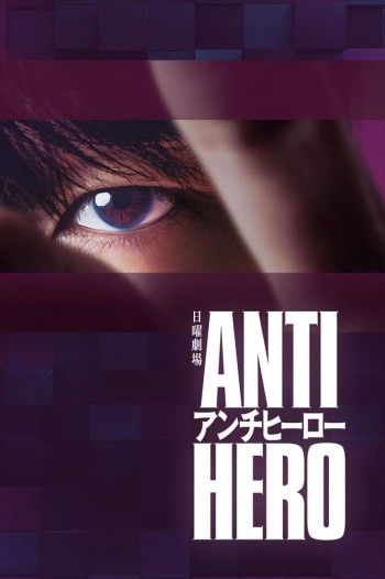 Phản Anh Hùng (Anti-Hero) [2024]
