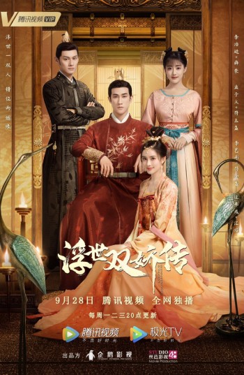 Phù Thế Song Kiều Truyện (Legends Of The Two Sisters In The Chao) [2021]